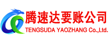 寿光要账公司